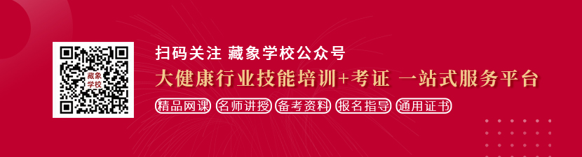 好爽大鸡吧用力操我好舒服视频想学中医康复理疗师，哪里培训比较专业？好找工作吗？